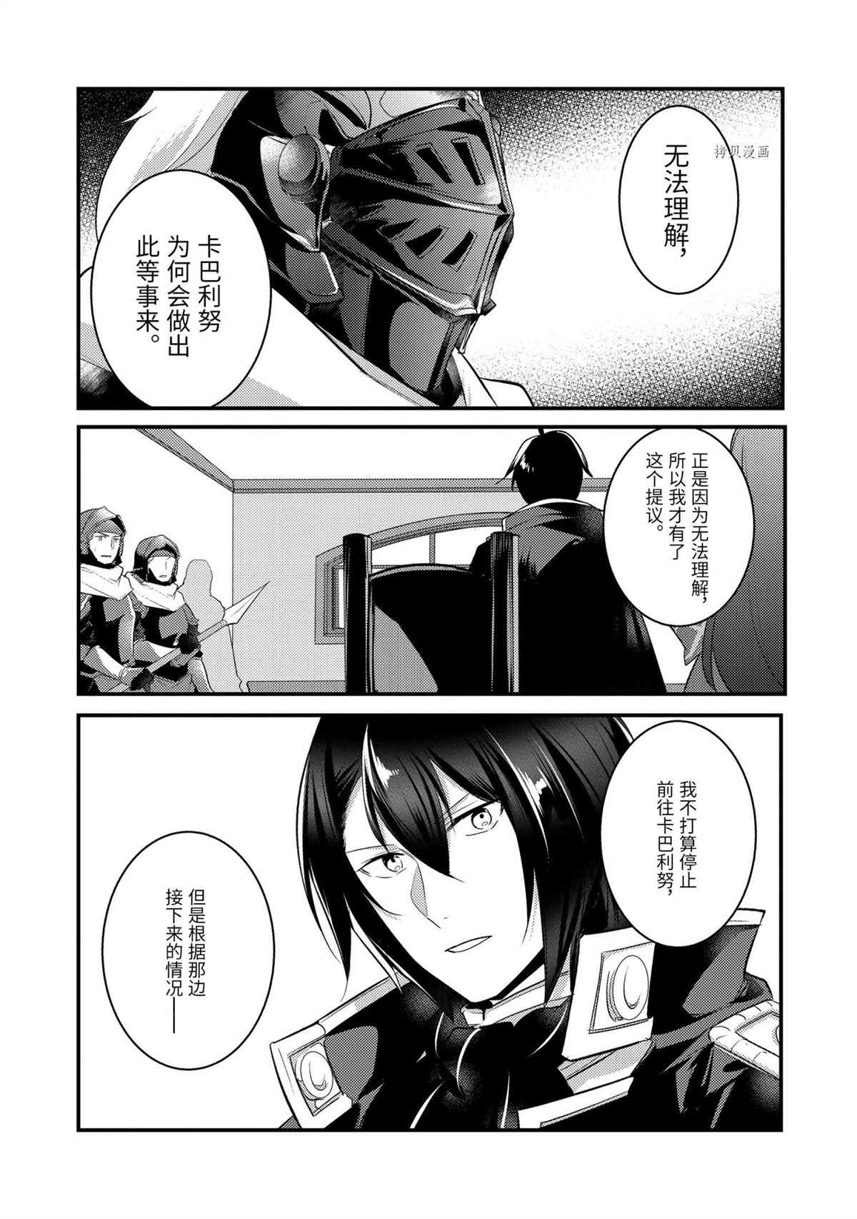 《天才王子的赤字国家振兴术》漫画最新章节第68话 试看版免费下拉式在线观看章节第【6】张图片