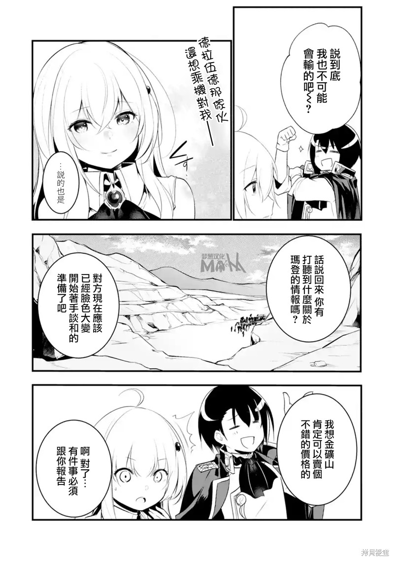 《天才王子的赤字国家振兴术》漫画最新章节第27话免费下拉式在线观看章节第【8】张图片