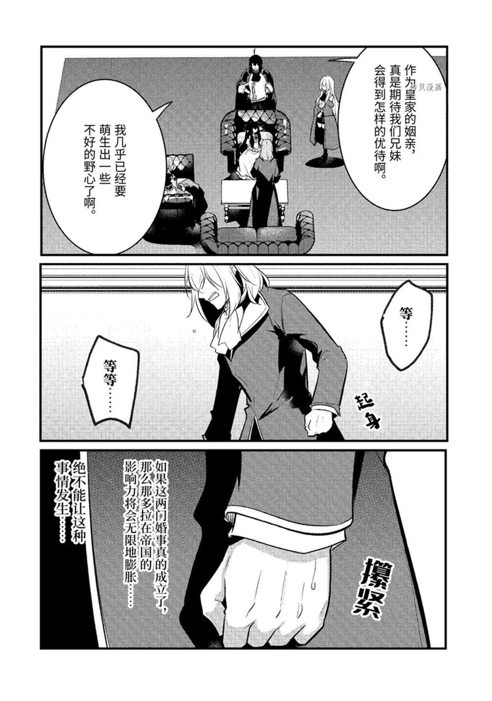 《天才王子的赤字国家振兴术》漫画最新章节第107话免费下拉式在线观看章节第【7】张图片