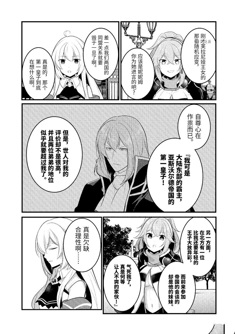 《天才王子的赤字国家振兴术》漫画最新章节第99话免费下拉式在线观看章节第【2】张图片