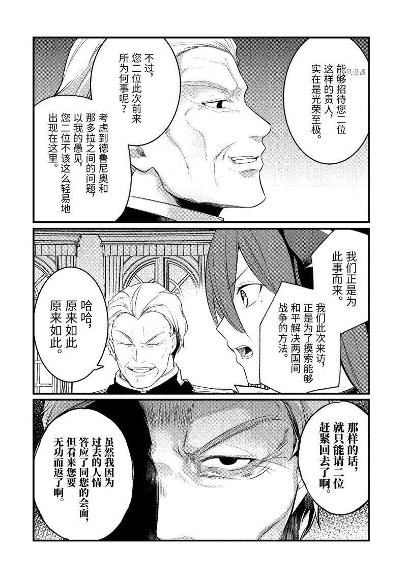 《天才王子的赤字国家振兴术》漫画最新章节第137话 试看版免费下拉式在线观看章节第【7】张图片