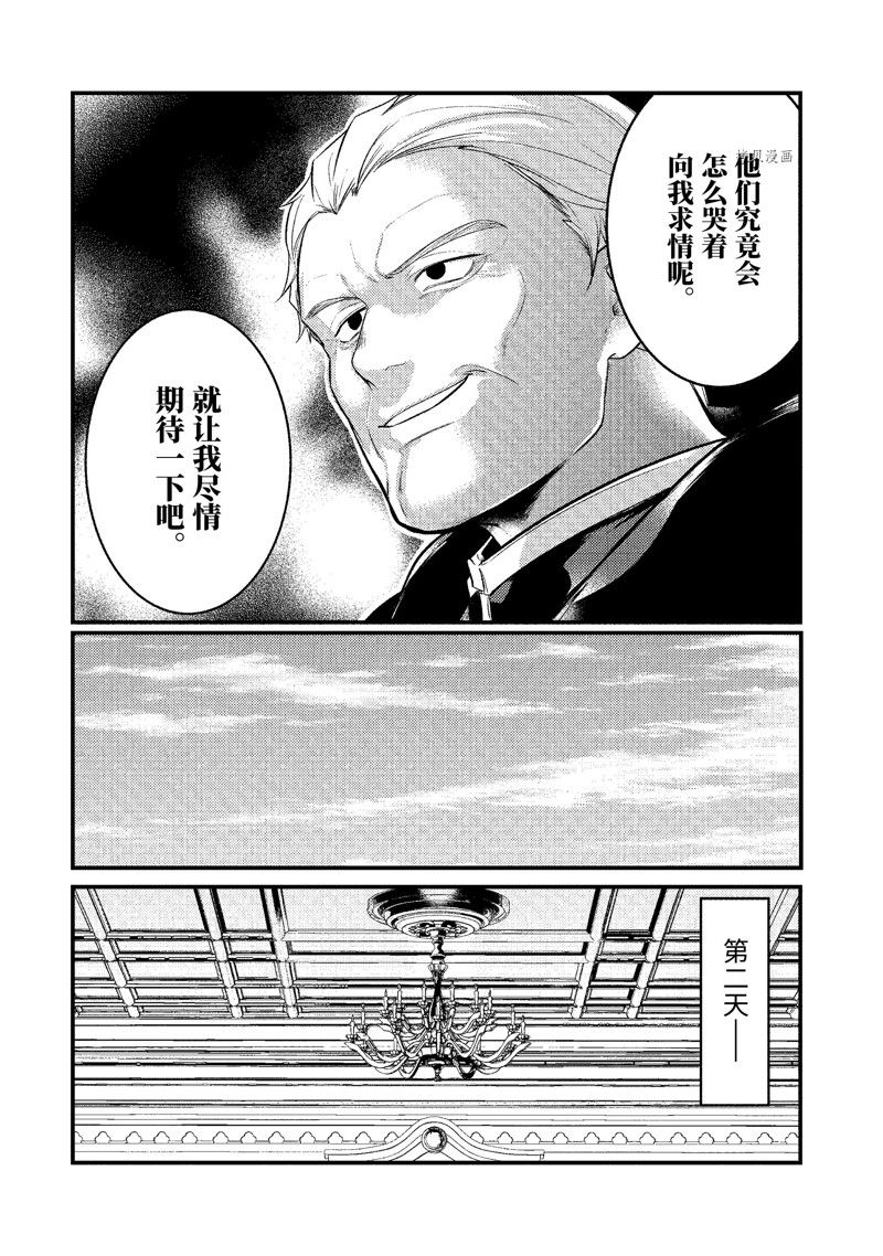 《天才王子的赤字国家振兴术》漫画最新章节第137话 试看版免费下拉式在线观看章节第【5】张图片