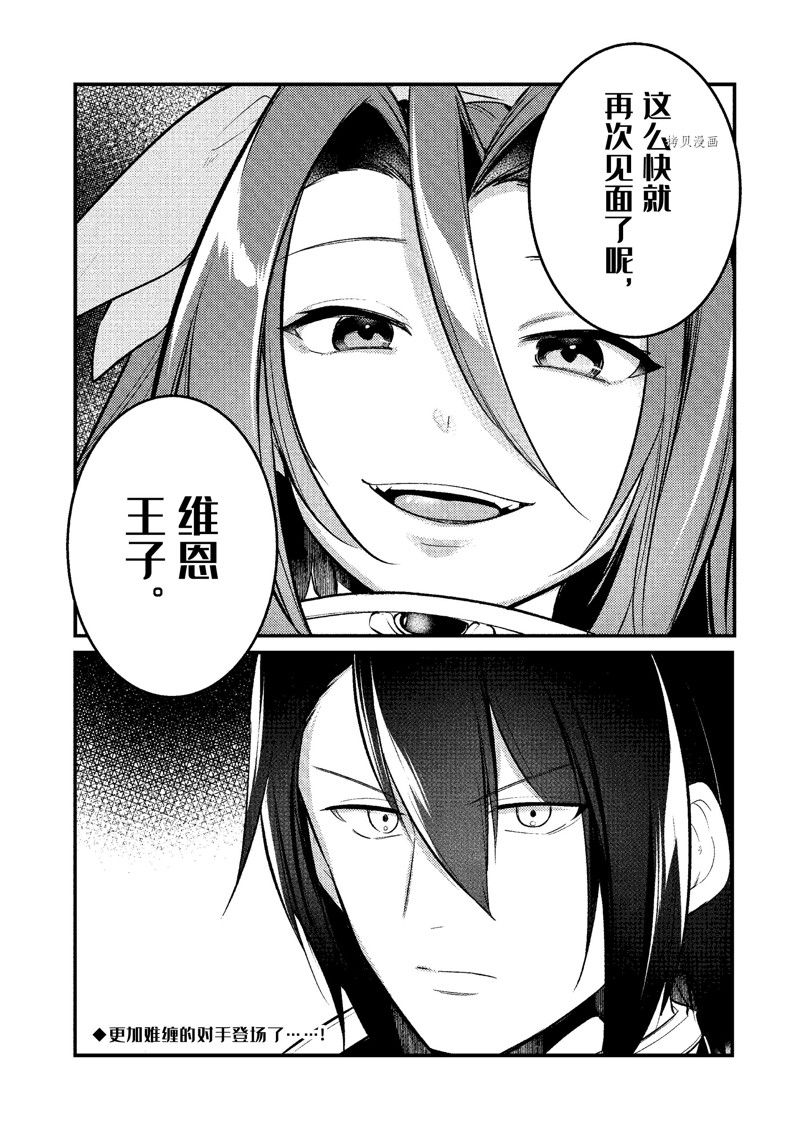 《天才王子的赤字国家振兴术》漫画最新章节第137话 试看版免费下拉式在线观看章节第【10】张图片