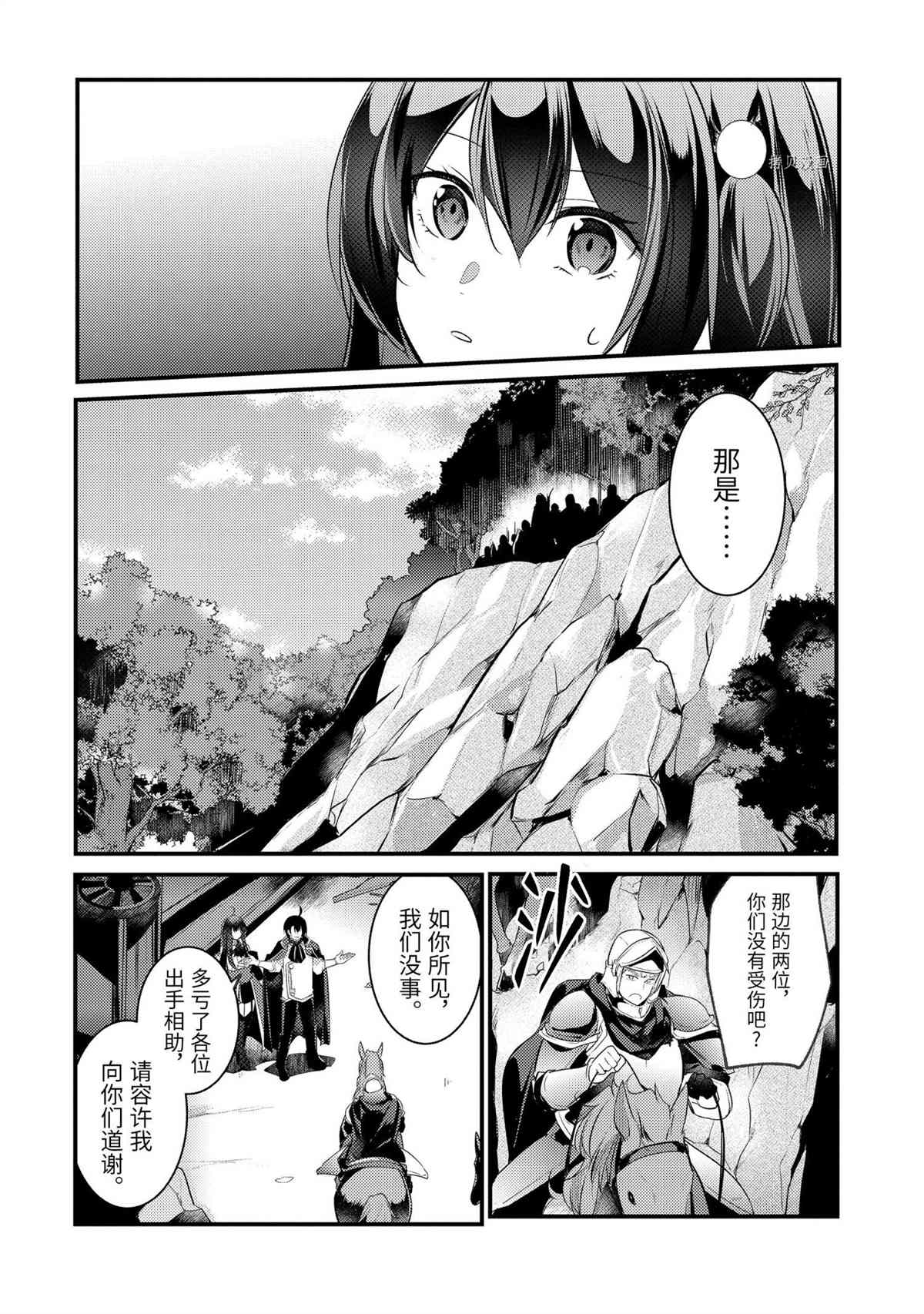 《天才王子的赤字国家振兴术》漫画最新章节第66话 试看版免费下拉式在线观看章节第【9】张图片