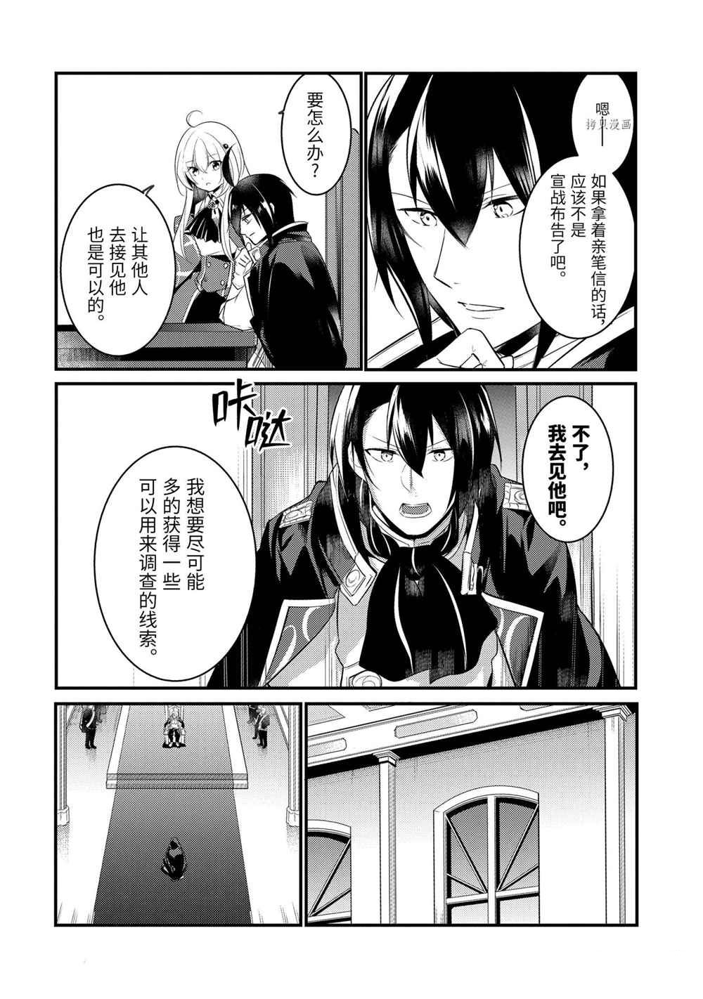 《天才王子的赤字国家振兴术》漫画最新章节第62话 试看版免费下拉式在线观看章节第【8】张图片