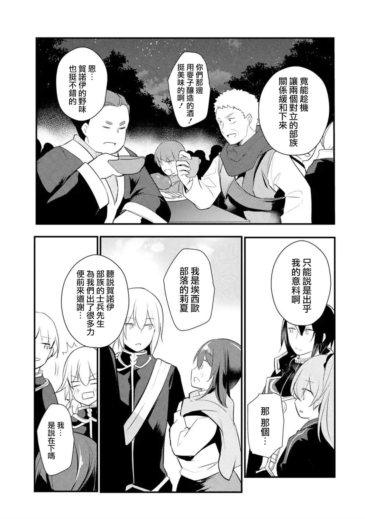 《天才王子的赤字国家振兴术》漫画最新章节第40话免费下拉式在线观看章节第【9】张图片