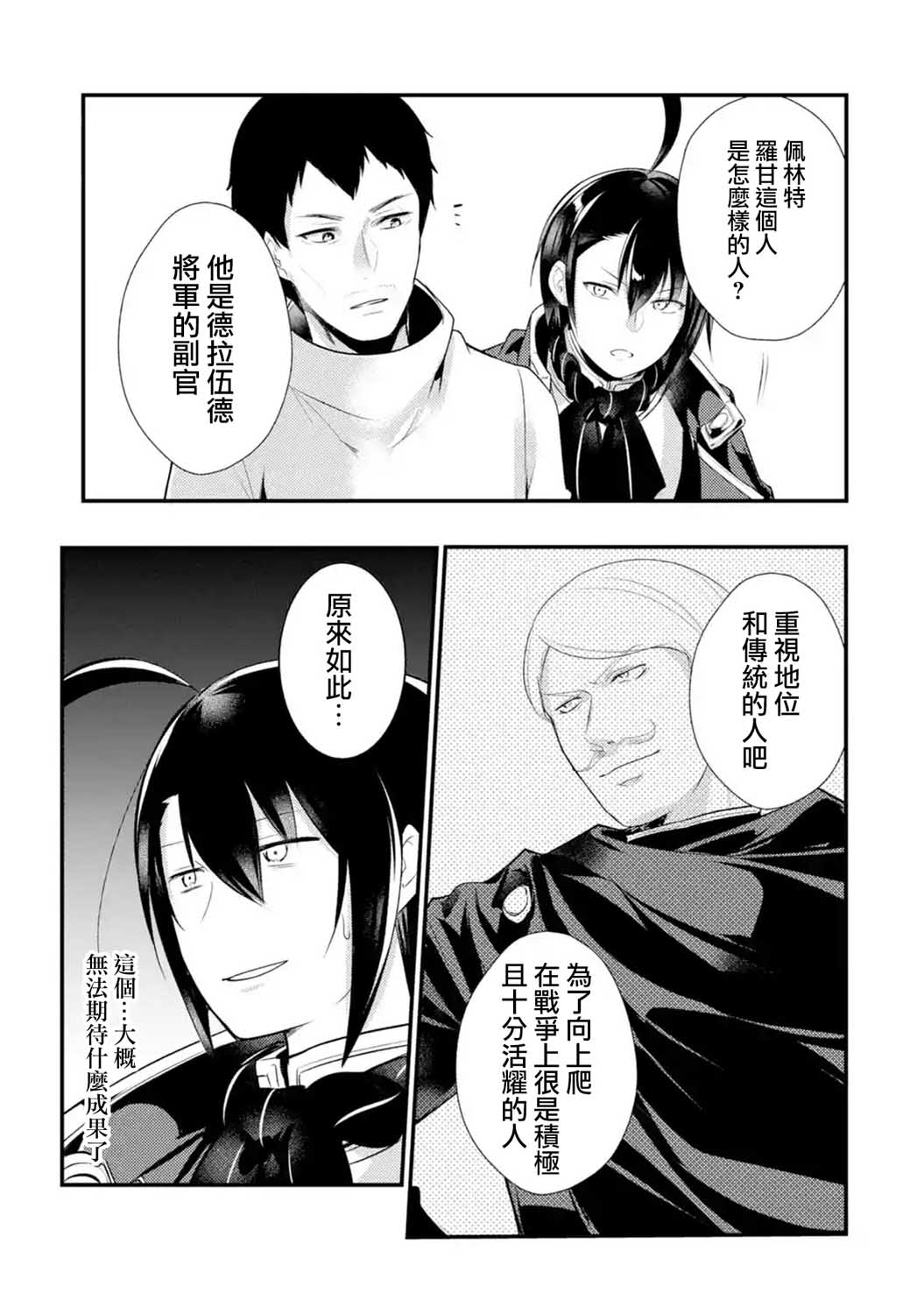 《天才王子的赤字国家振兴术》漫画最新章节第23话免费下拉式在线观看章节第【5】张图片