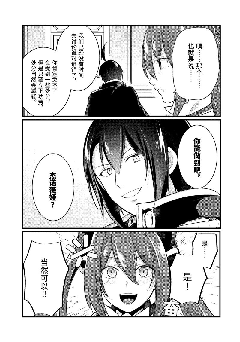 《天才王子的赤字国家振兴术》漫画最新章节第135话 试看版免费下拉式在线观看章节第【2】张图片