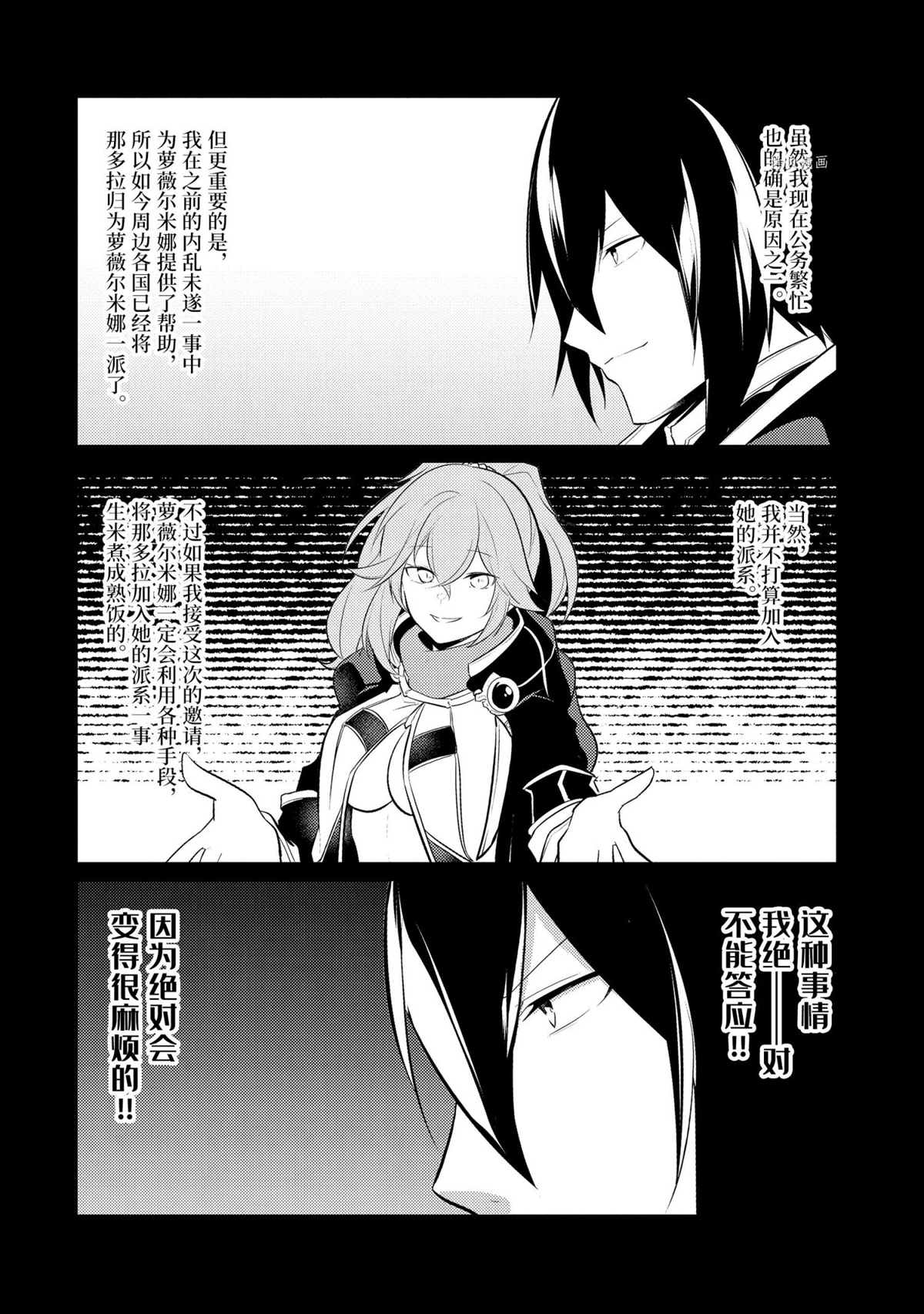 《天才王子的赤字国家振兴术》漫画最新章节第94话 试看版免费下拉式在线观看章节第【3】张图片