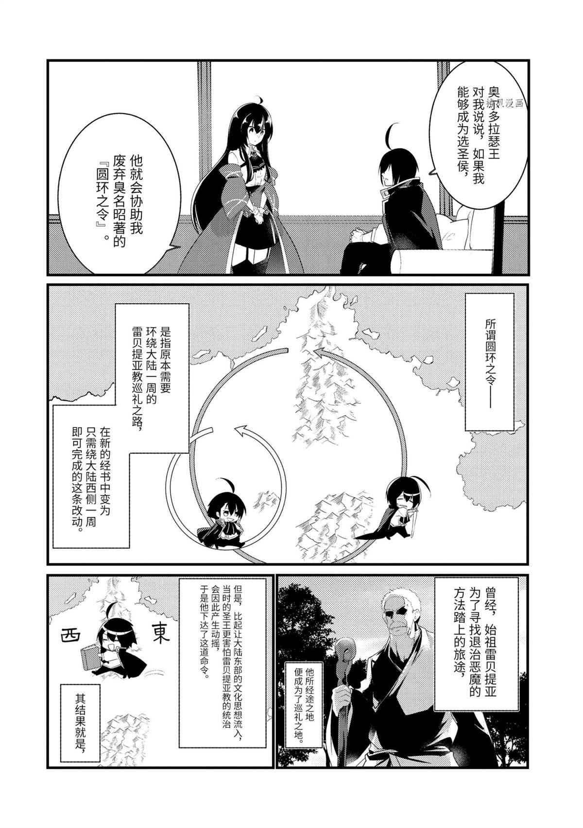 《天才王子的赤字国家振兴术》漫画最新章节第73话 试看版免费下拉式在线观看章节第【4】张图片