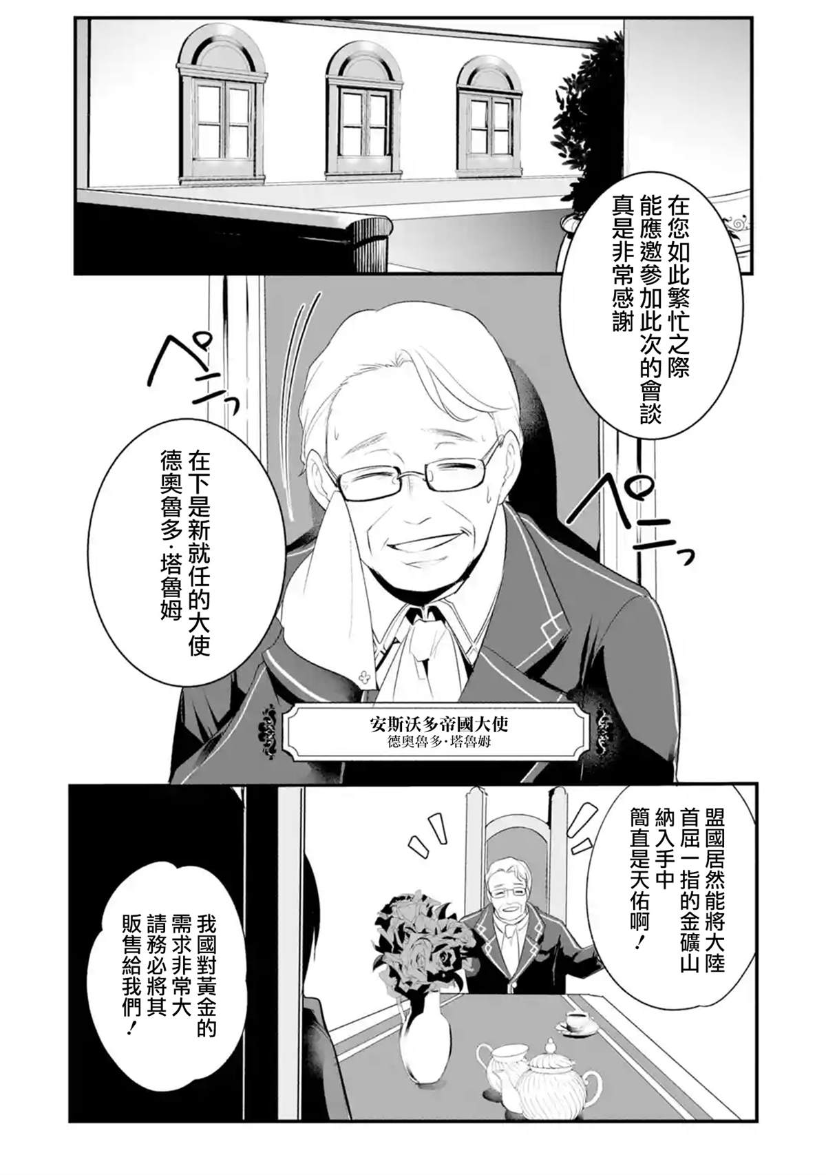 《天才王子的赤字国家振兴术》漫画最新章节第28话免费下拉式在线观看章节第【7】张图片