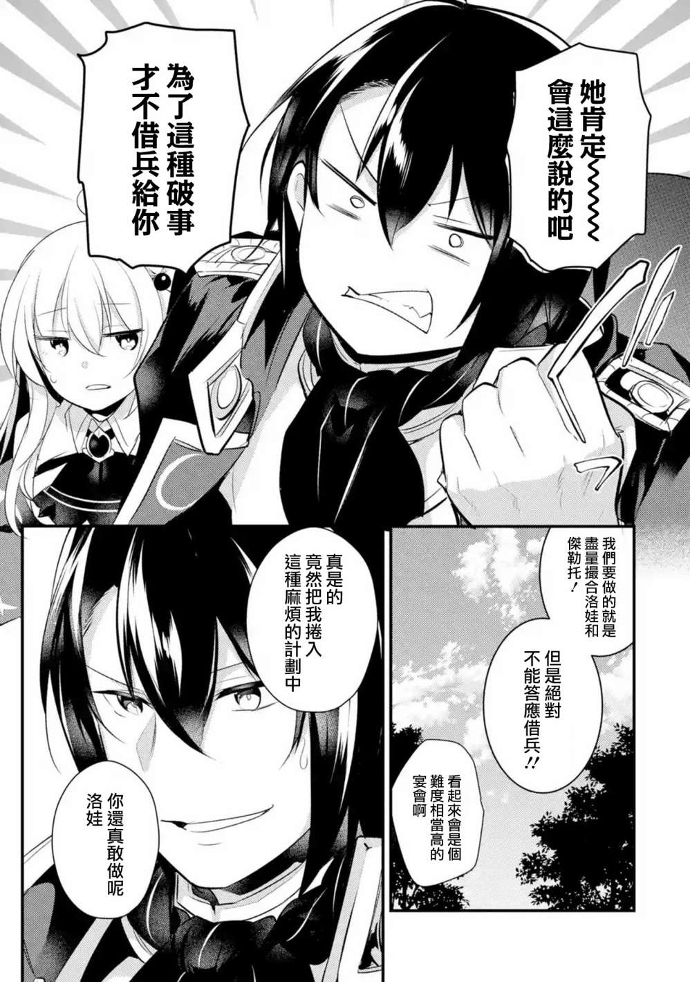 《天才王子的赤字国家振兴术》漫画最新章节第45话免费下拉式在线观看章节第【6】张图片