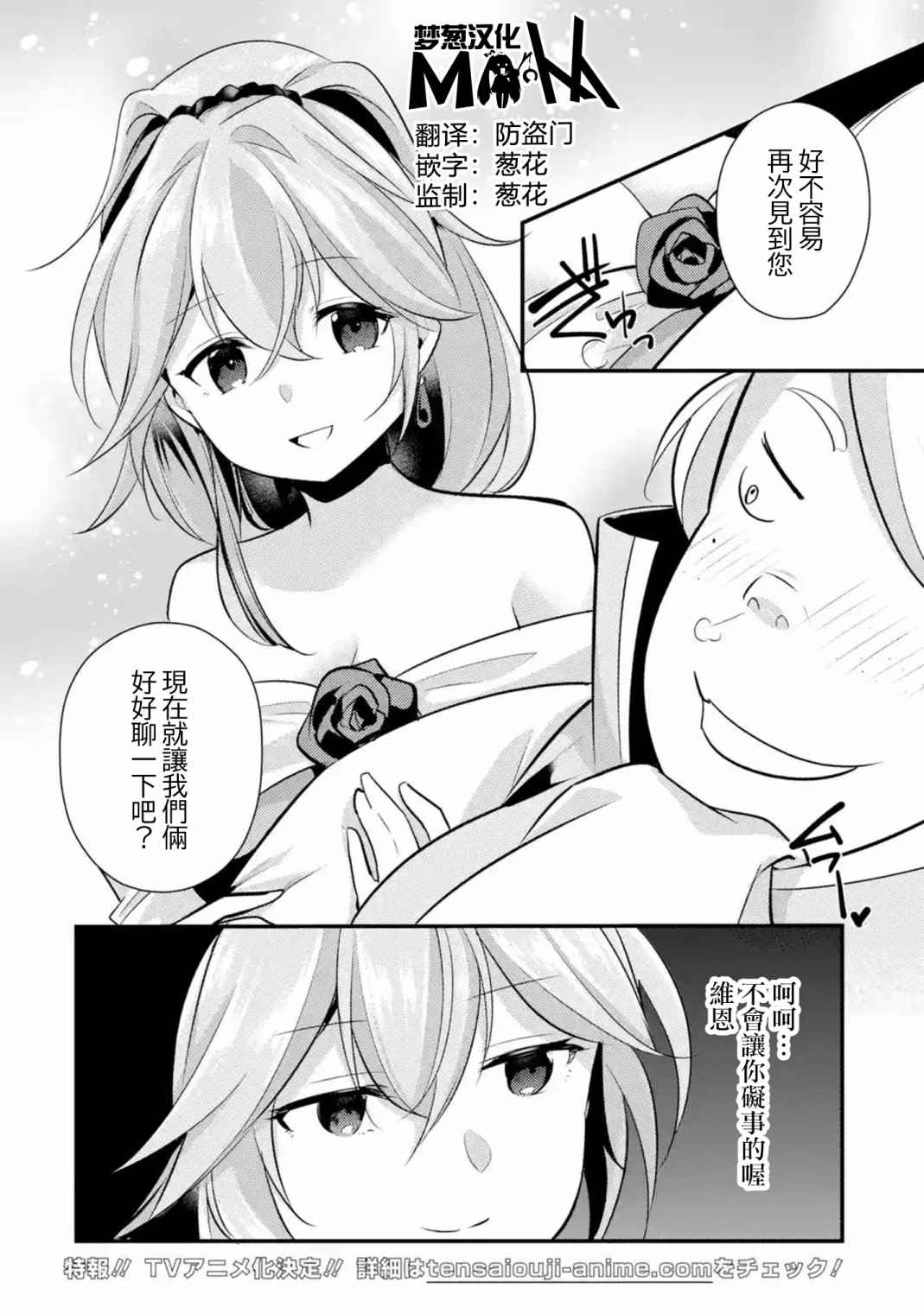 《天才王子的赤字国家振兴术》漫画最新章节第46话免费下拉式在线观看章节第【1】张图片