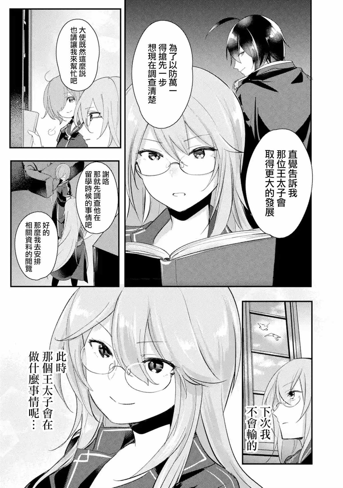 《天才王子的赤字国家振兴术》漫画最新章节第6话免费下拉式在线观看章节第【2】张图片