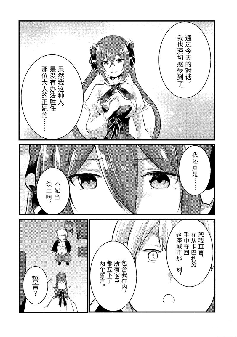 《天才王子的赤字国家振兴术》漫画最新章节第127话 试看版免费下拉式在线观看章节第【7】张图片