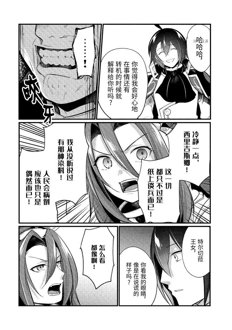 《天才王子的赤字国家振兴术》漫画最新章节第141话 试看版免费下拉式在线观看章节第【6】张图片