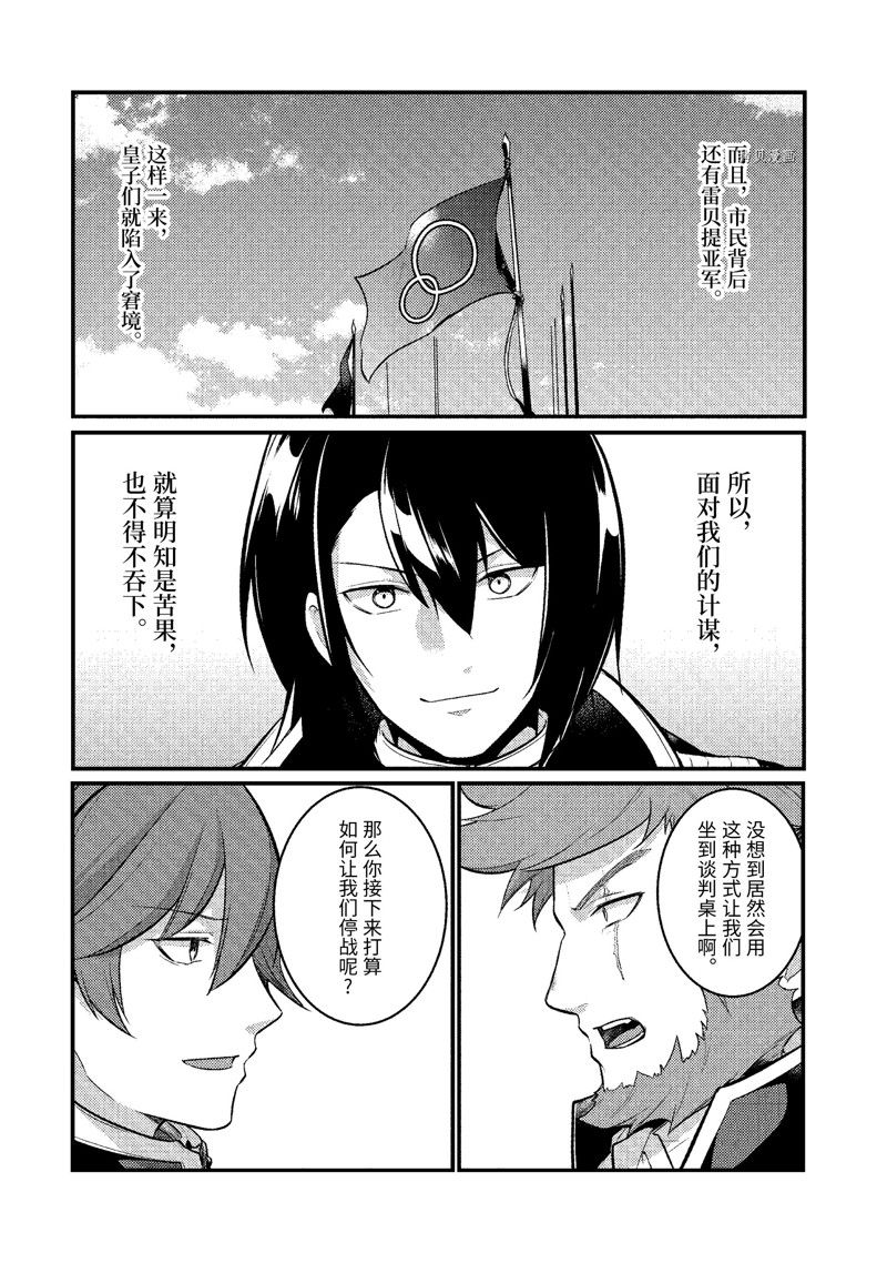 《天才王子的赤字国家振兴术》漫画最新章节第121话 试看版免费下拉式在线观看章节第【3】张图片