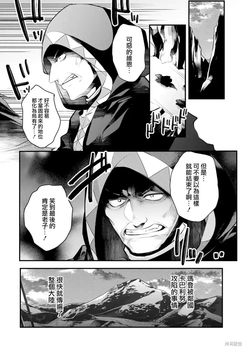 《天才王子的赤字国家振兴术》漫画最新章节第27话免费下拉式在线观看章节第【12】张图片