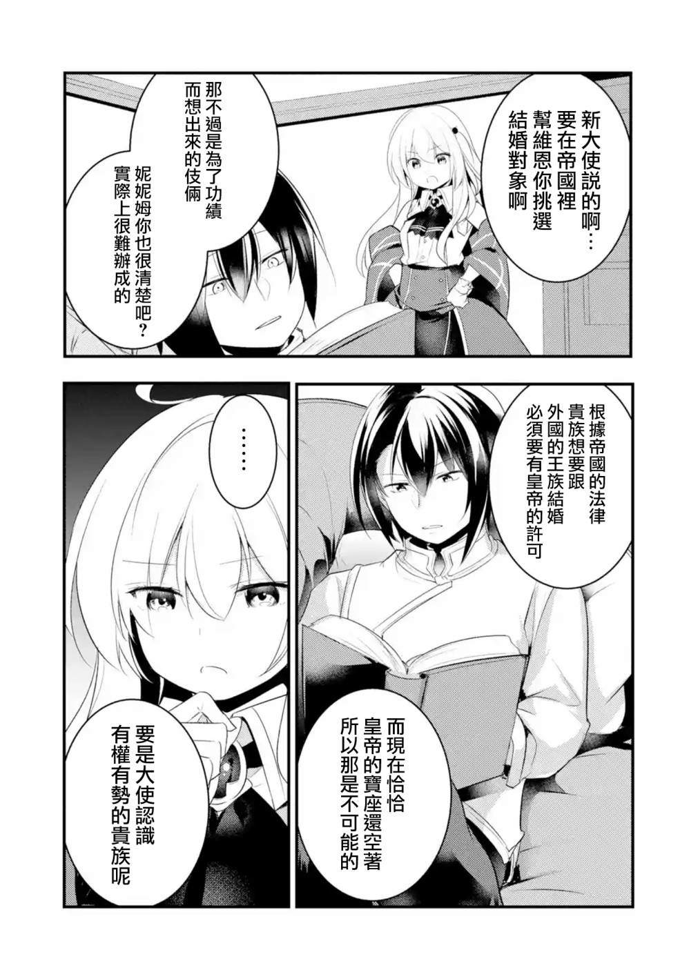 《天才王子的赤字国家振兴术》漫画最新章节第28话免费下拉式在线观看章节第【12】张图片