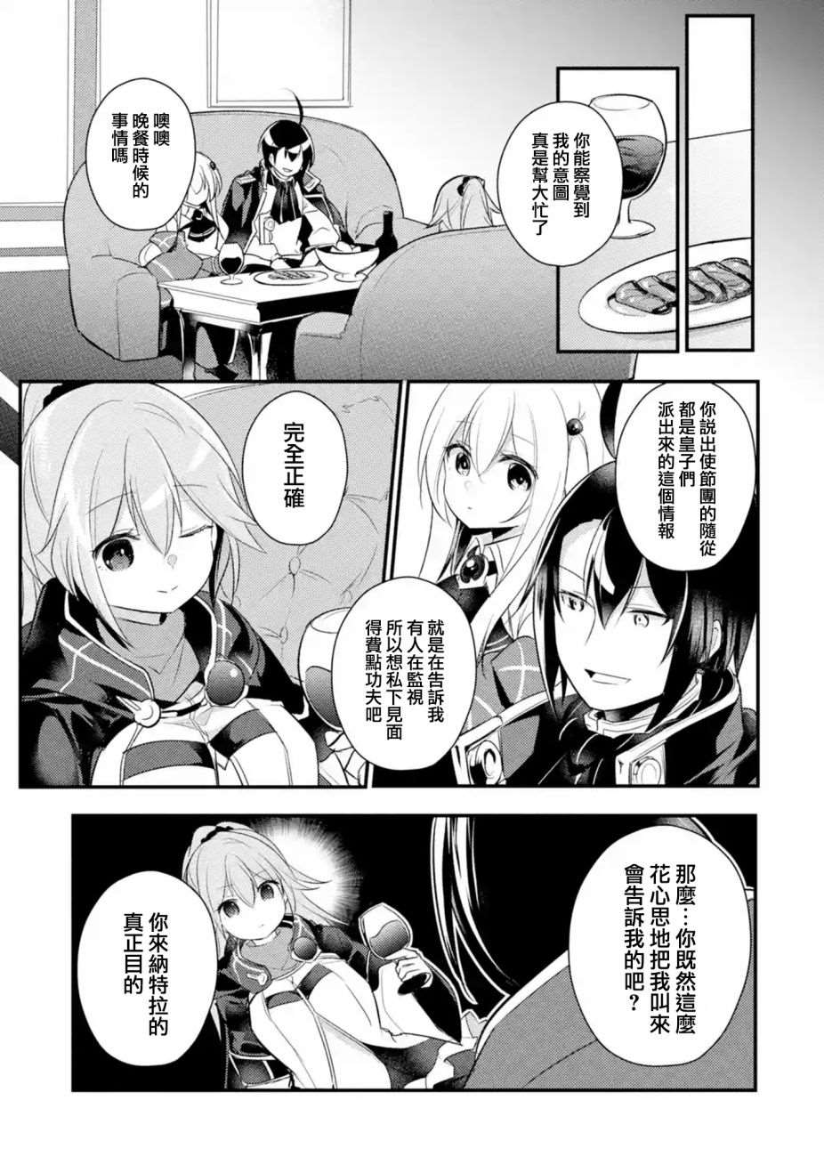 《天才王子的赤字国家振兴术》漫画最新章节第35话免费下拉式在线观看章节第【13】张图片