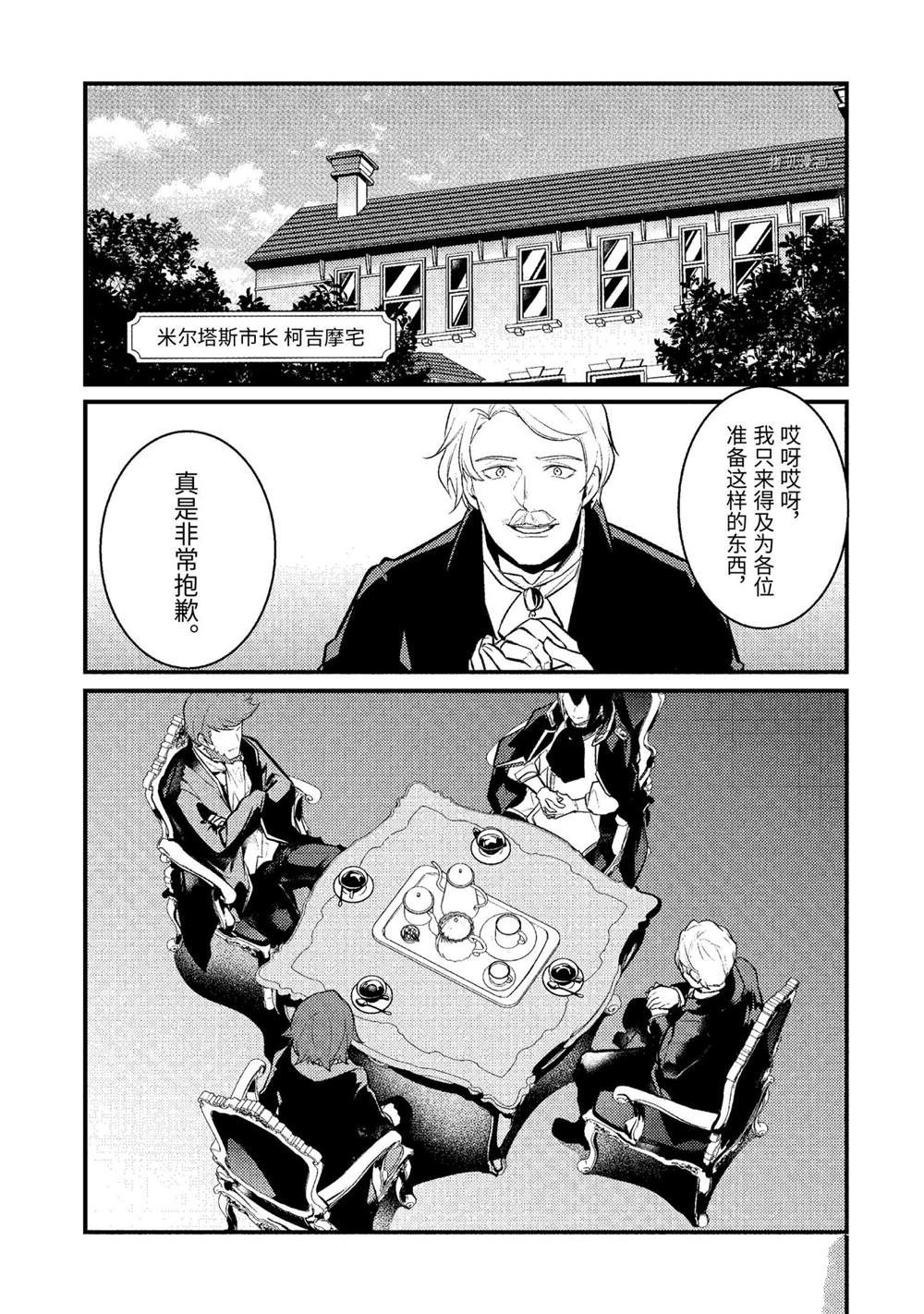 《天才王子的赤字国家振兴术》漫画最新章节第108话 试看版免费下拉式在线观看章节第【4】张图片