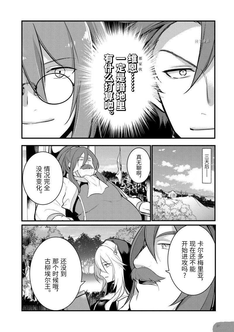 《天才王子的赤字国家振兴术》漫画最新章节第116话 试看版免费下拉式在线观看章节第【2】张图片