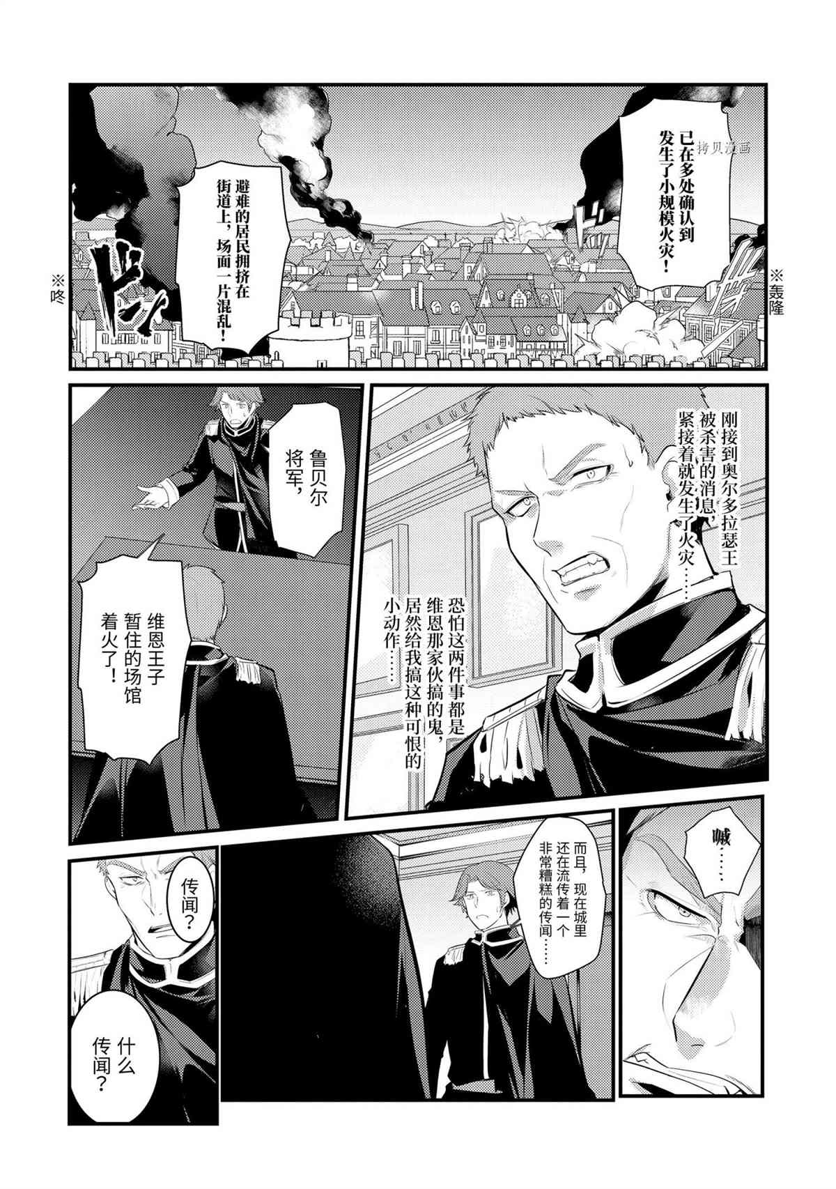 《天才王子的赤字国家振兴术》漫画最新章节第81话 试看版免费下拉式在线观看章节第【1】张图片