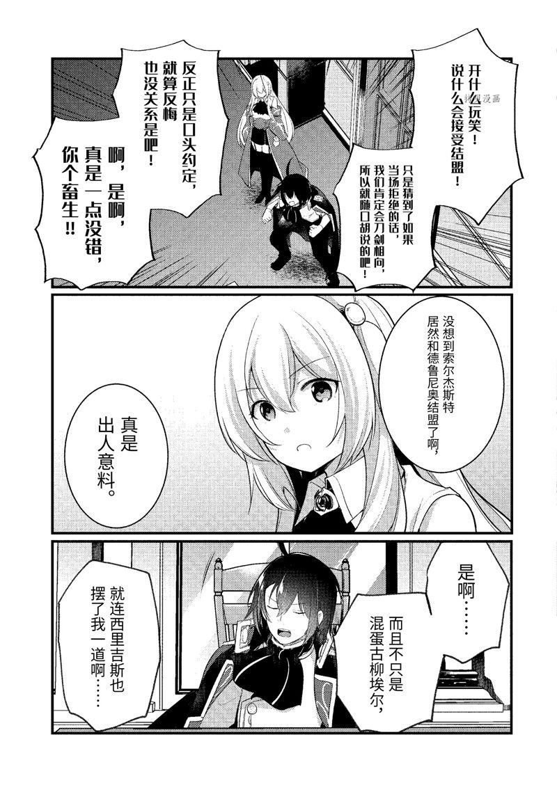 《天才王子的赤字国家振兴术》漫画最新章节第134话 试看版免费下拉式在线观看章节第【3】张图片