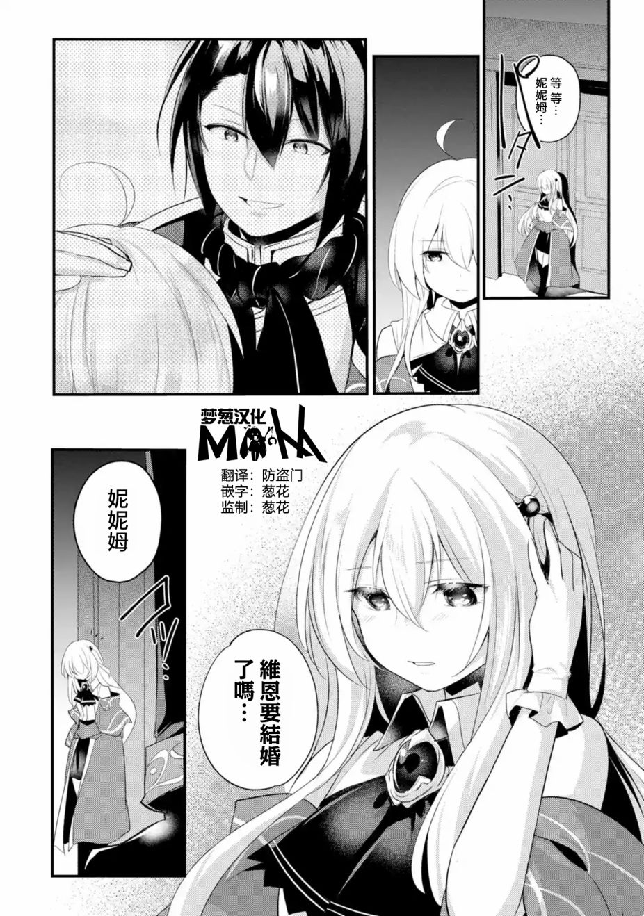 《天才王子的赤字国家振兴术》漫画最新章节第30话免费下拉式在线观看章节第【2】张图片