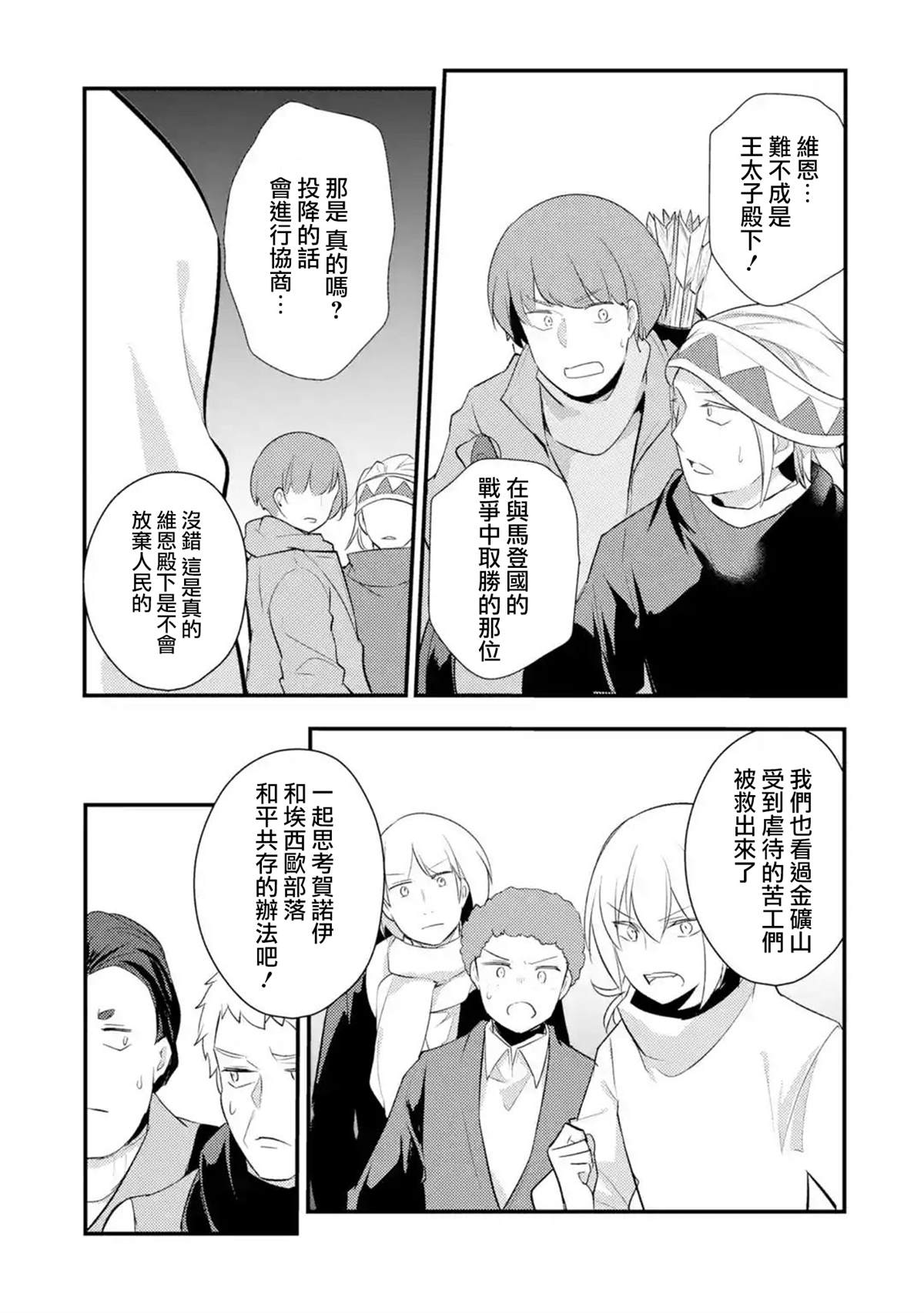 《天才王子的赤字国家振兴术》漫画最新章节第40话免费下拉式在线观看章节第【5】张图片