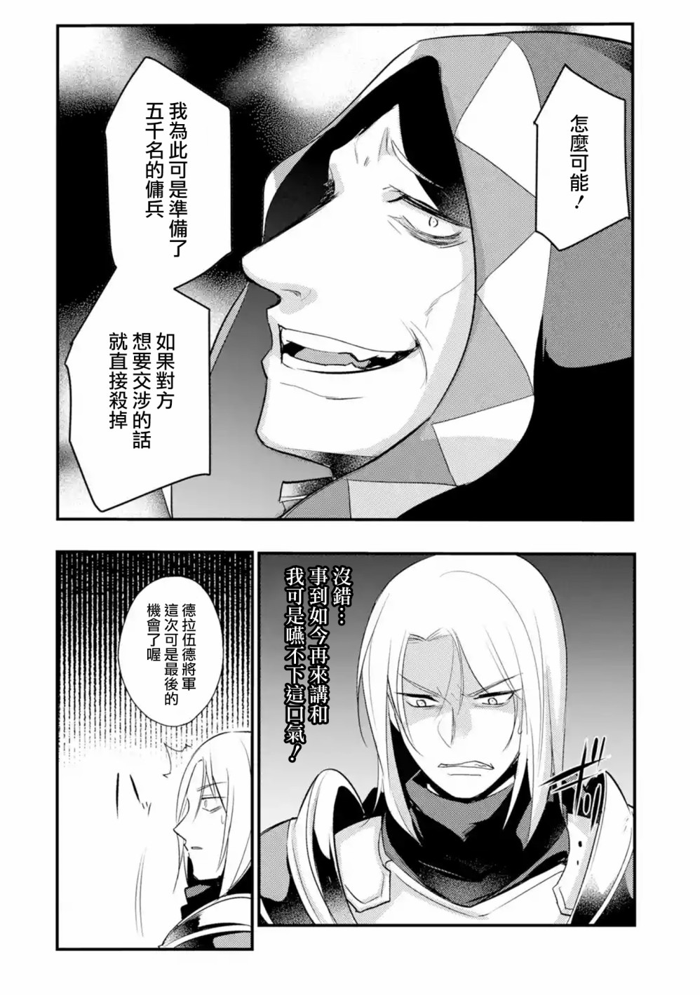 《天才王子的赤字国家振兴术》漫画最新章节第24话免费下拉式在线观看章节第【8】张图片