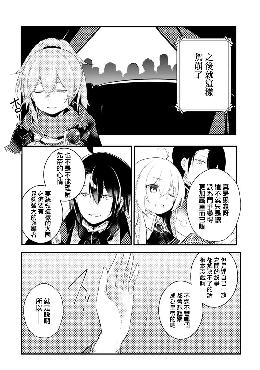 《天才王子的赤字国家振兴术》漫画最新章节第36话免费下拉式在线观看章节第【4】张图片