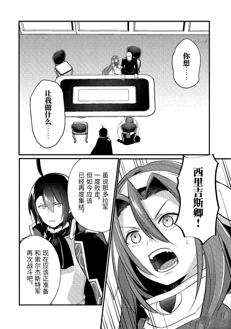 《天才王子的赤字国家振兴术》漫画最新章节第143话 试看版免费下拉式在线观看章节第【8】张图片