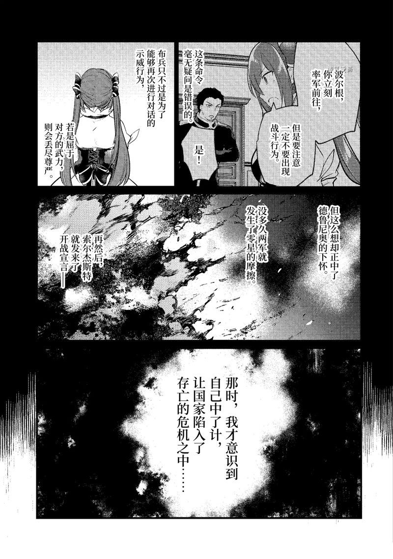 《天才王子的赤字国家振兴术》漫画最新章节第134话 试看版免费下拉式在线观看章节第【7】张图片