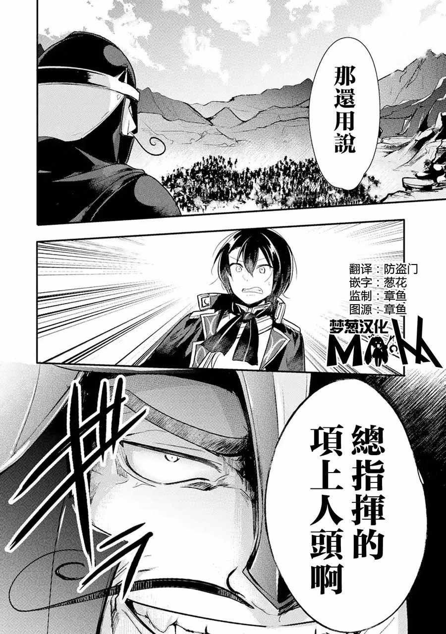 《天才王子的赤字国家振兴术》漫画最新章节第10话免费下拉式在线观看章节第【10】张图片