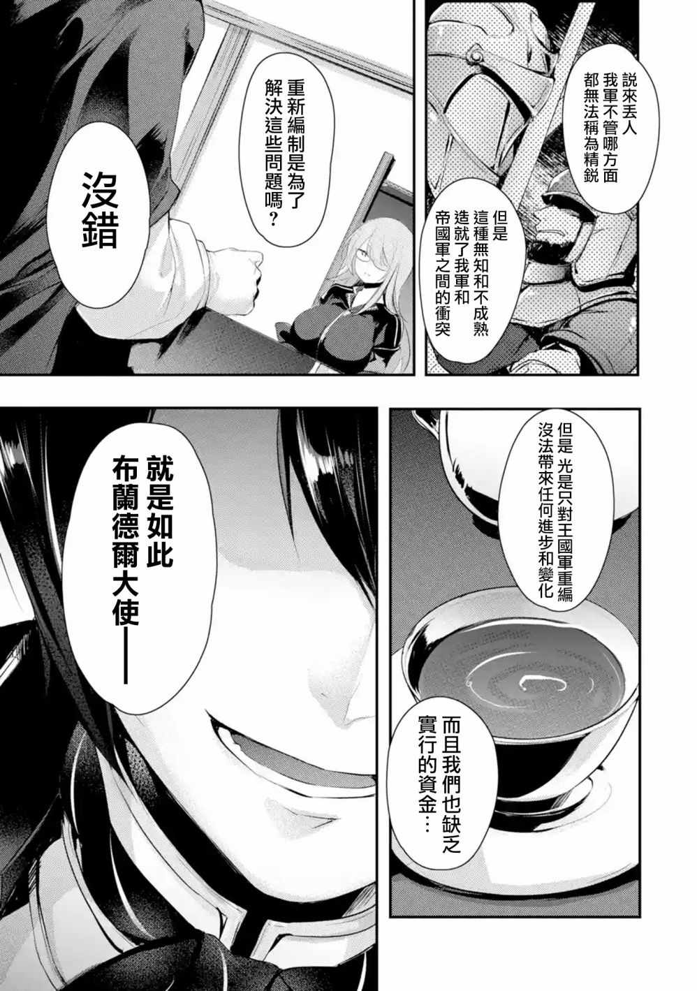 《天才王子的赤字国家振兴术》漫画最新章节第2话免费下拉式在线观看章节第【10】张图片