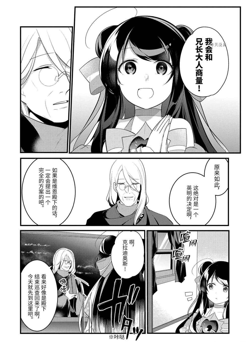 《天才王子的赤字国家振兴术》漫画最新章节第61话 试看版免费下拉式在线观看章节第【8】张图片