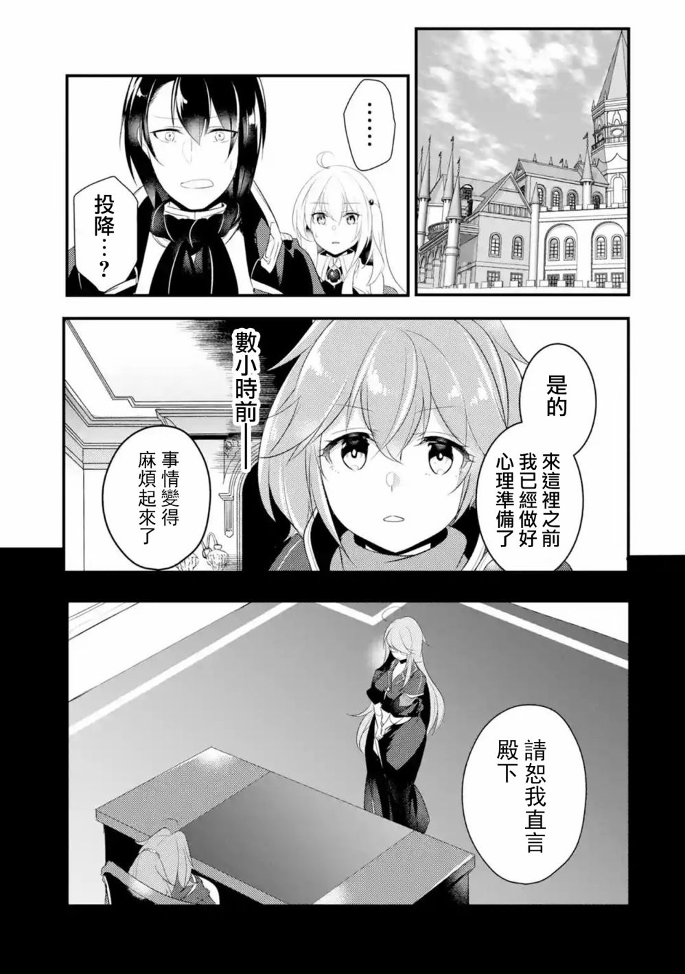 《天才王子的赤字国家振兴术》漫画最新章节第49话免费下拉式在线观看章节第【8】张图片