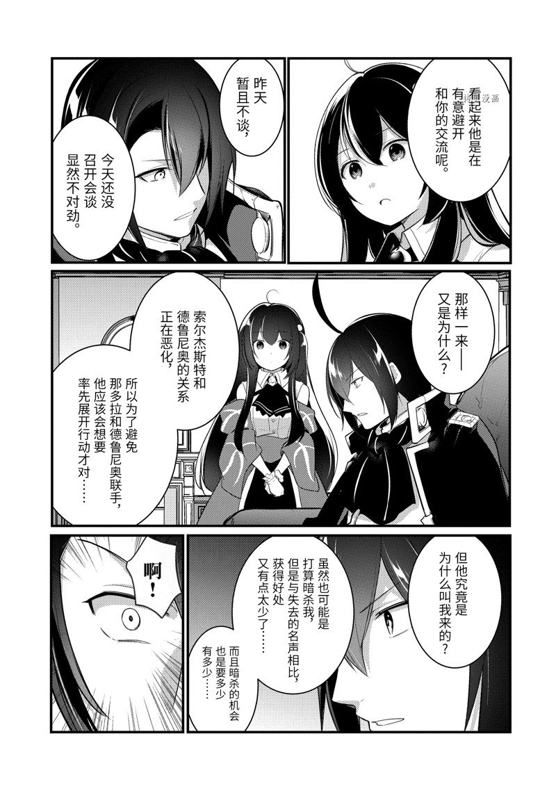 《天才王子的赤字国家振兴术》漫画最新章节第131话 试看版免费下拉式在线观看章节第【11】张图片