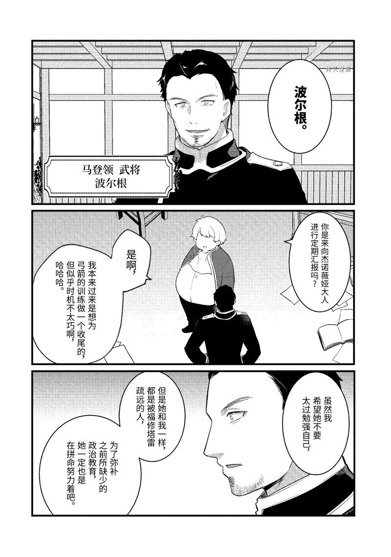 《天才王子的赤字国家振兴术》漫画最新章节第122话 试看版免费下拉式在线观看章节第【12】张图片