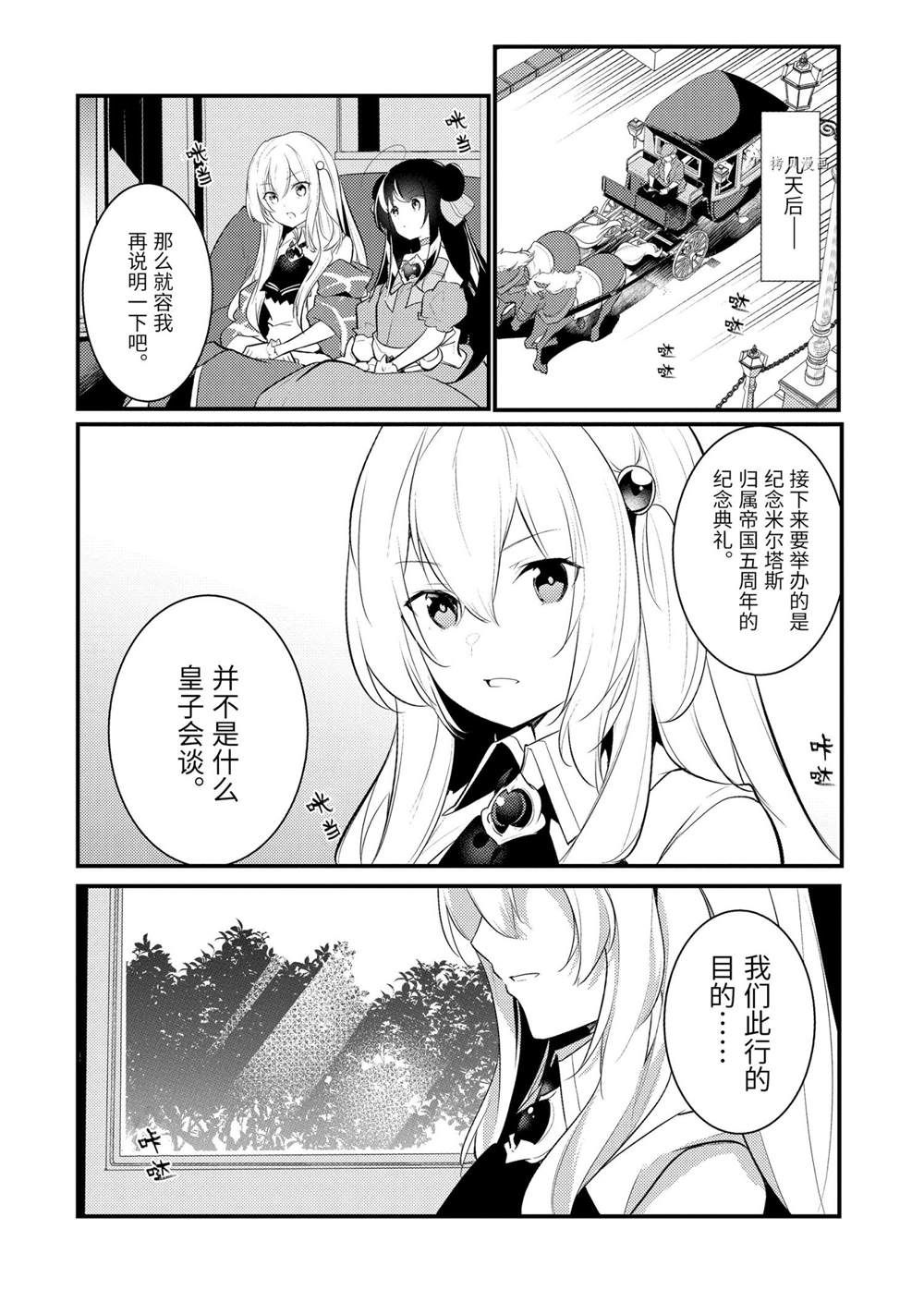 《天才王子的赤字国家振兴术》漫画最新章节第96话 试看版免费下拉式在线观看章节第【1】张图片