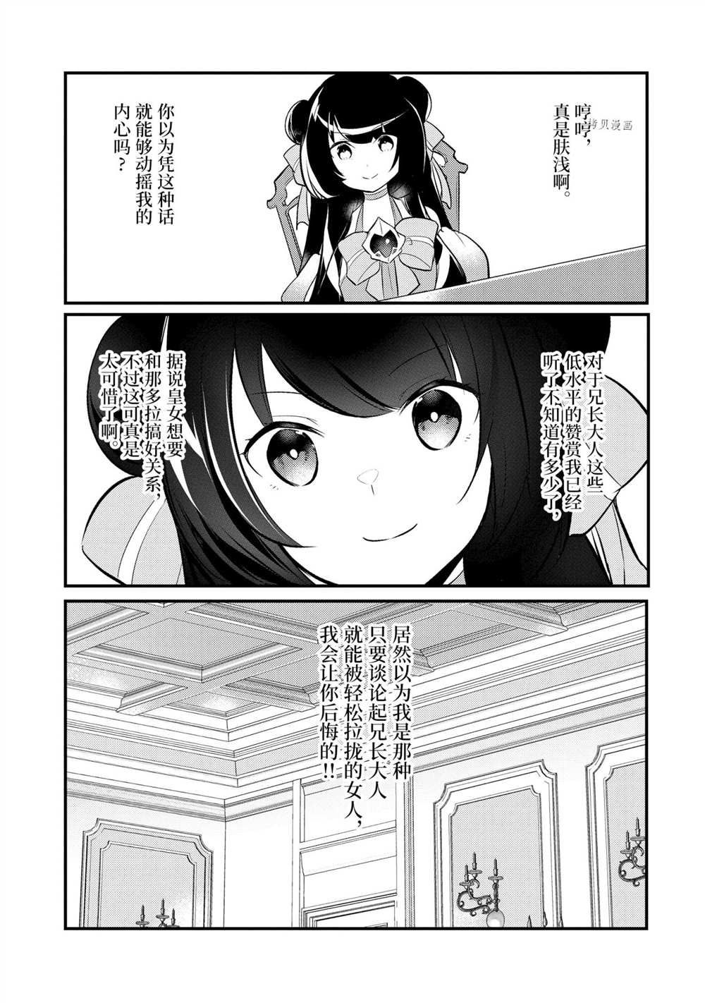 《天才王子的赤字国家振兴术》漫画最新章节第95话 试看版免费下拉式在线观看章节第【2】张图片