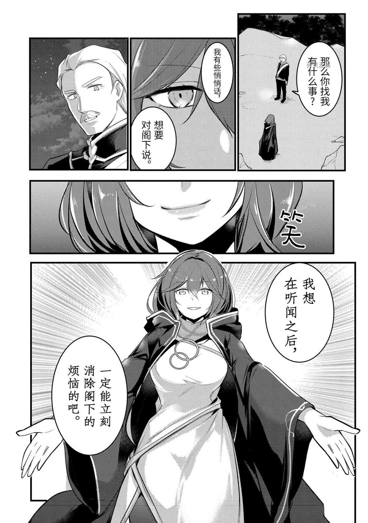 《天才王子的赤字国家振兴术》漫画最新章节第64话 试看版免费下拉式在线观看章节第【11】张图片