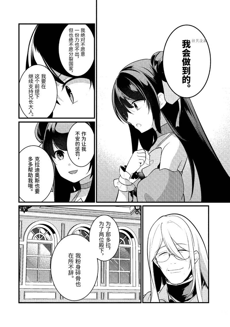 《天才王子的赤字国家振兴术》漫画最新章节第123话免费下拉式在线观看章节第【13】张图片