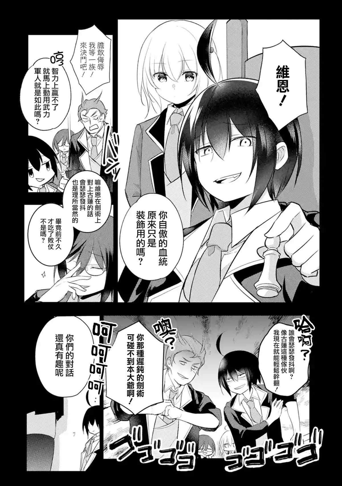 《天才王子的赤字国家振兴术》漫画最新章节第33话免费下拉式在线观看章节第【2】张图片