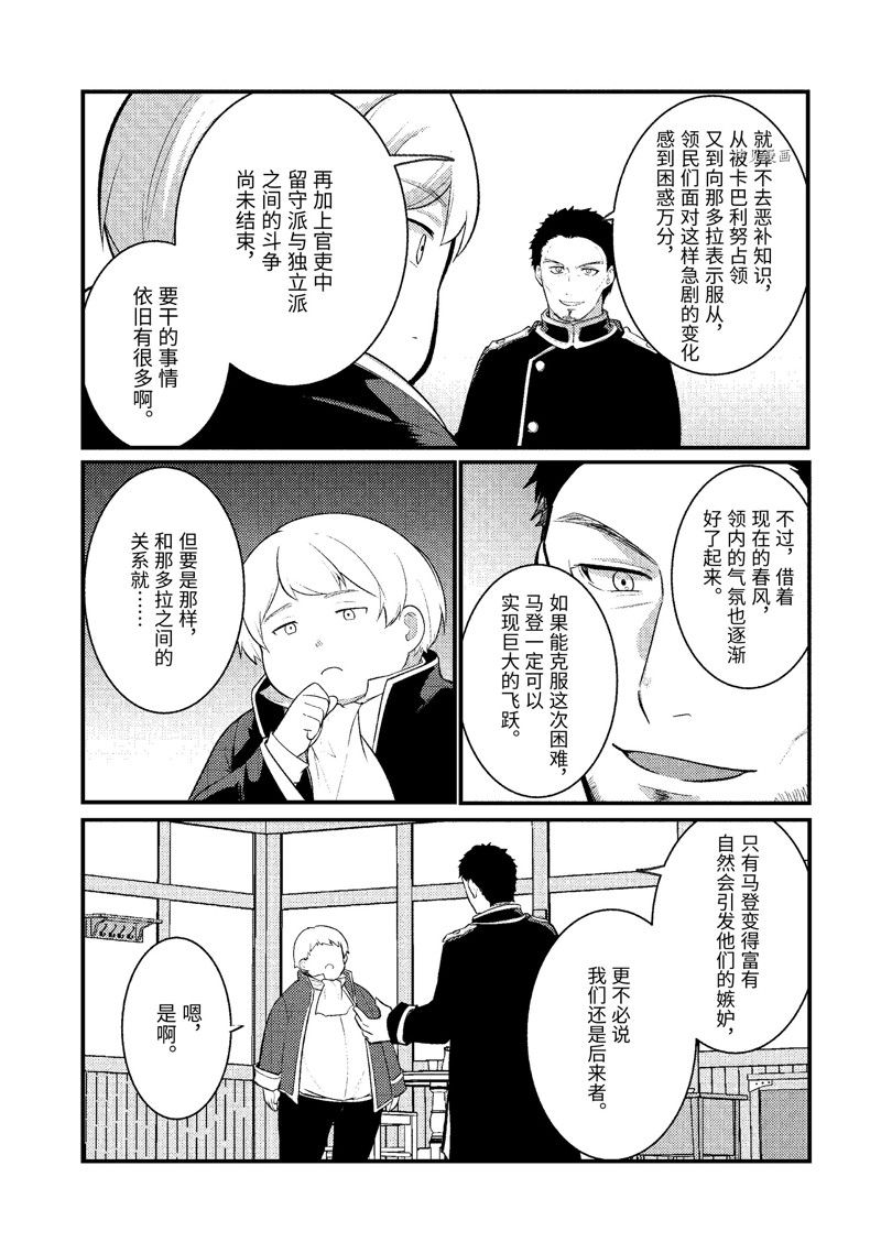 《天才王子的赤字国家振兴术》漫画最新章节第122话 试看版免费下拉式在线观看章节第【13】张图片