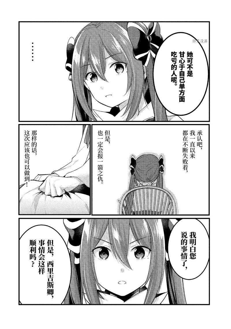 《天才王子的赤字国家振兴术》漫画最新章节第138话免费下拉式在线观看章节第【6】张图片