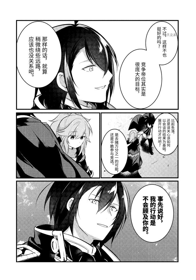 《天才王子的赤字国家振兴术》漫画最新章节第111话 试看版免费下拉式在线观看章节第【4】张图片