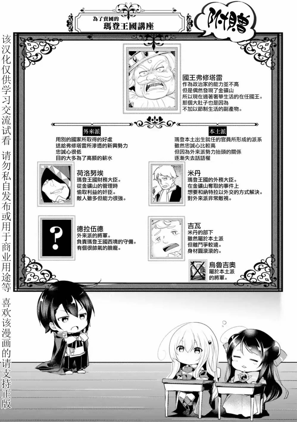 《天才王子的赤字国家振兴术》漫画最新章节第15话免费下拉式在线观看章节第【11】张图片