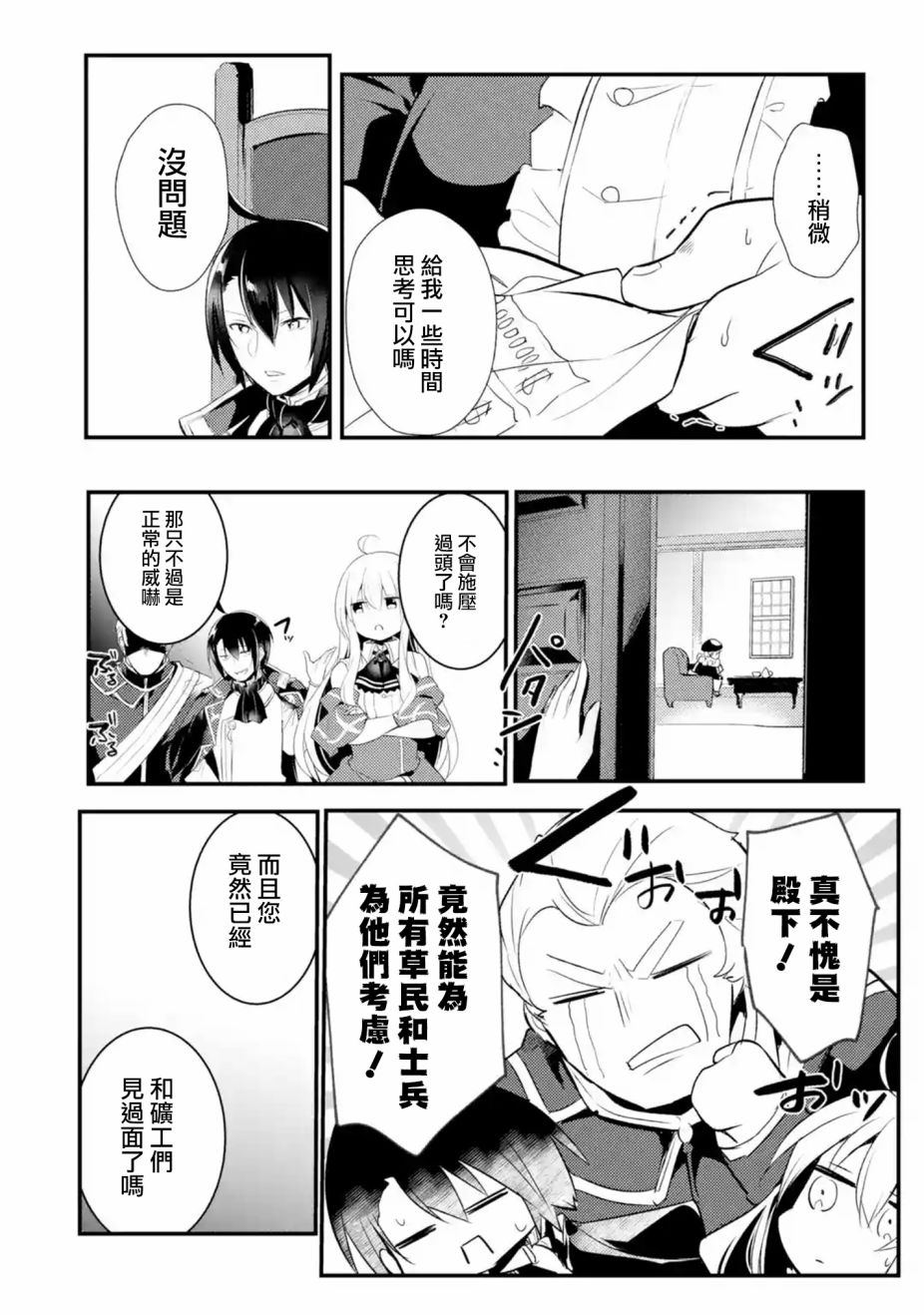 《天才王子的赤字国家振兴术》漫画最新章节第18话免费下拉式在线观看章节第【1】张图片